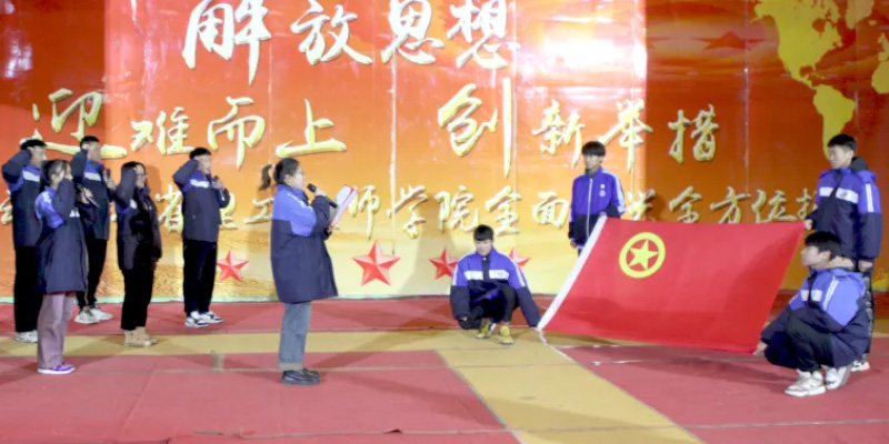 吉林省理工技师学院隆重举行2023-2024学年度第一学期新团员入团仪式